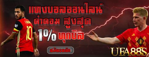 ทางเข้า แทงบอลออนไลน์