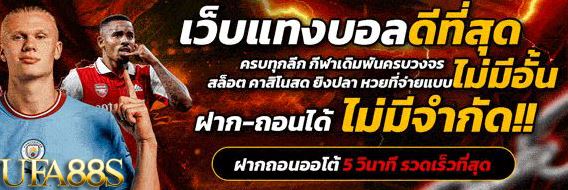 ทางเข้า แทงบอลออนไลน์
