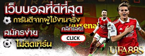 ufabet911 แทงบอลออนไลน์