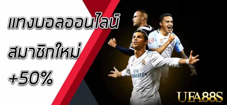สมัครสมาชิก แทงบอล
