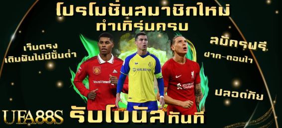 แทงบอลออนไลน์ ufa09