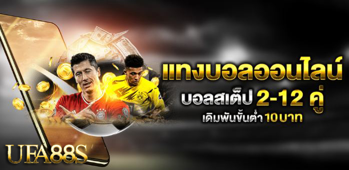 ufabet911 แทงบอลออนไลน์