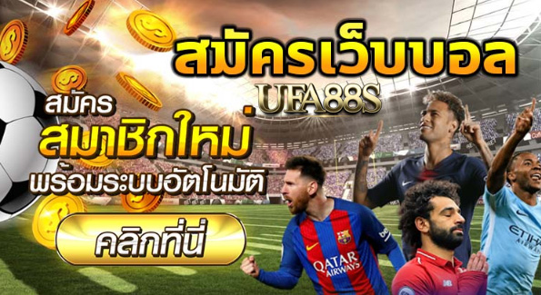 แทงบอลสเต็ป2คู่
