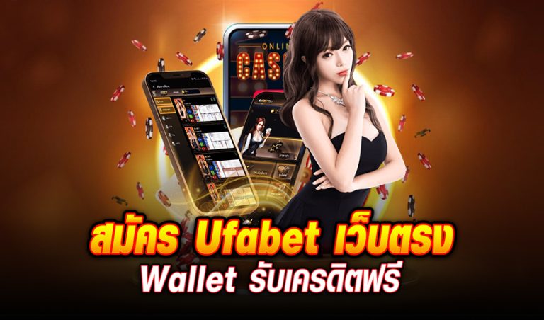 UFABET PREMIUM