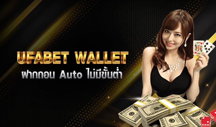 UFABET AUTO WALLET