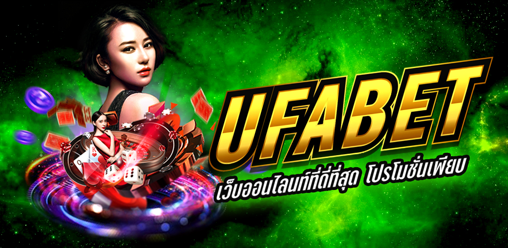 ทางเข้า UFABET ภาษาไทย