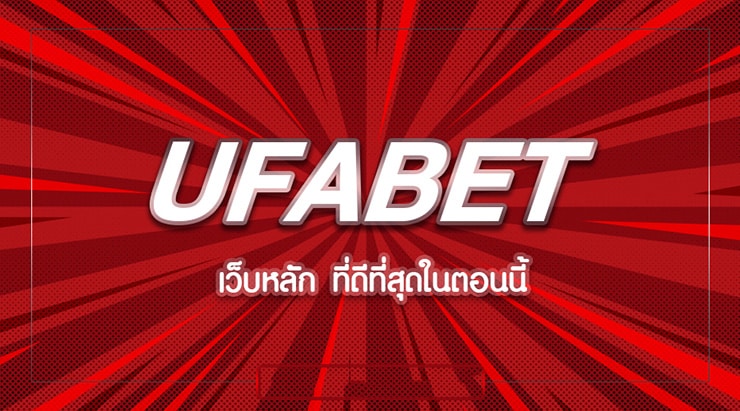 เว็บUFABET