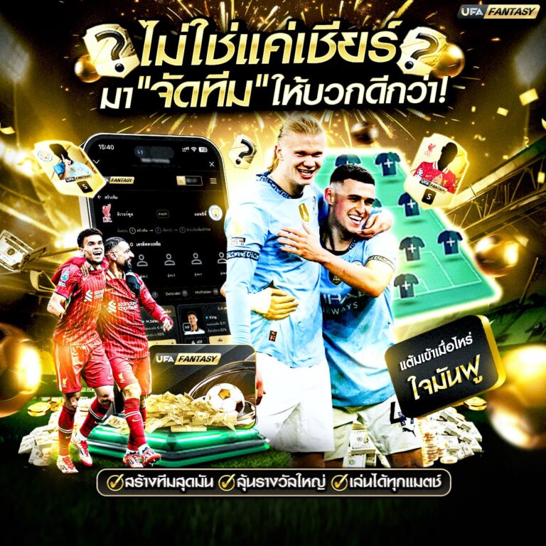 เว็บพนันบอลดีที่สุด