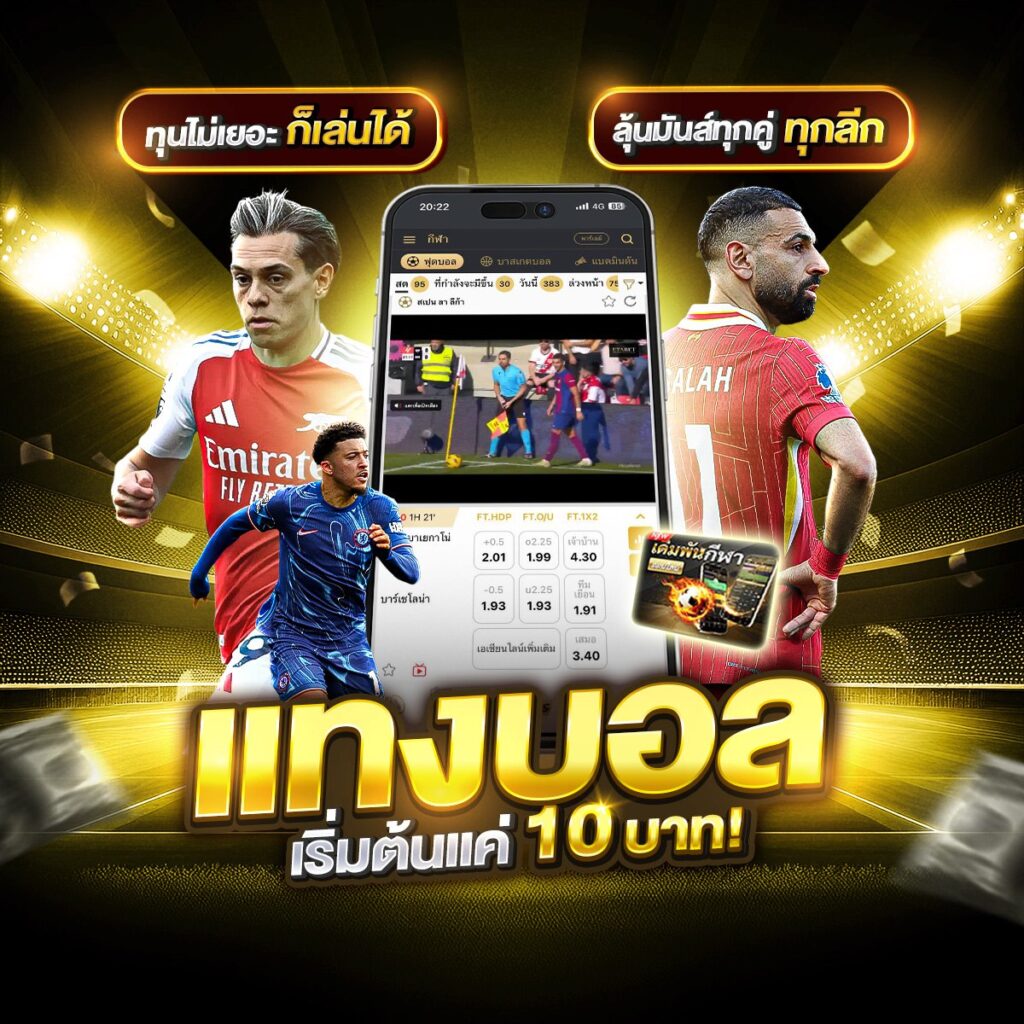 เว็บพนันบอลดีที่สุด